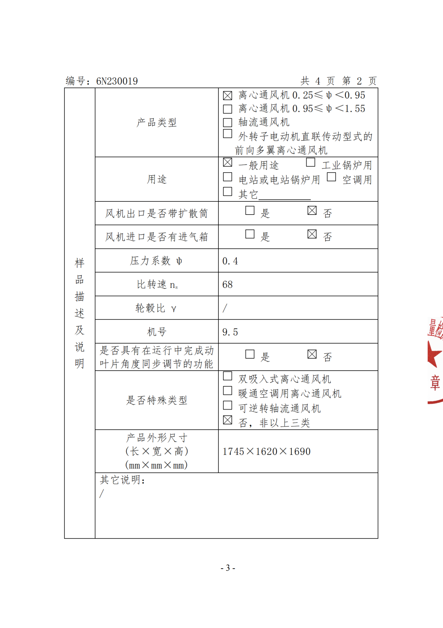 950风机能效报告